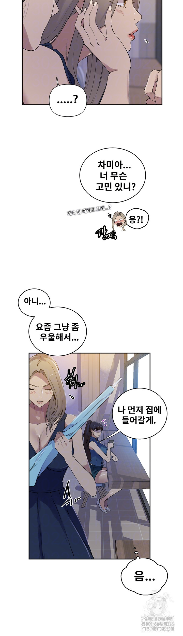 비밀수업 207화 6