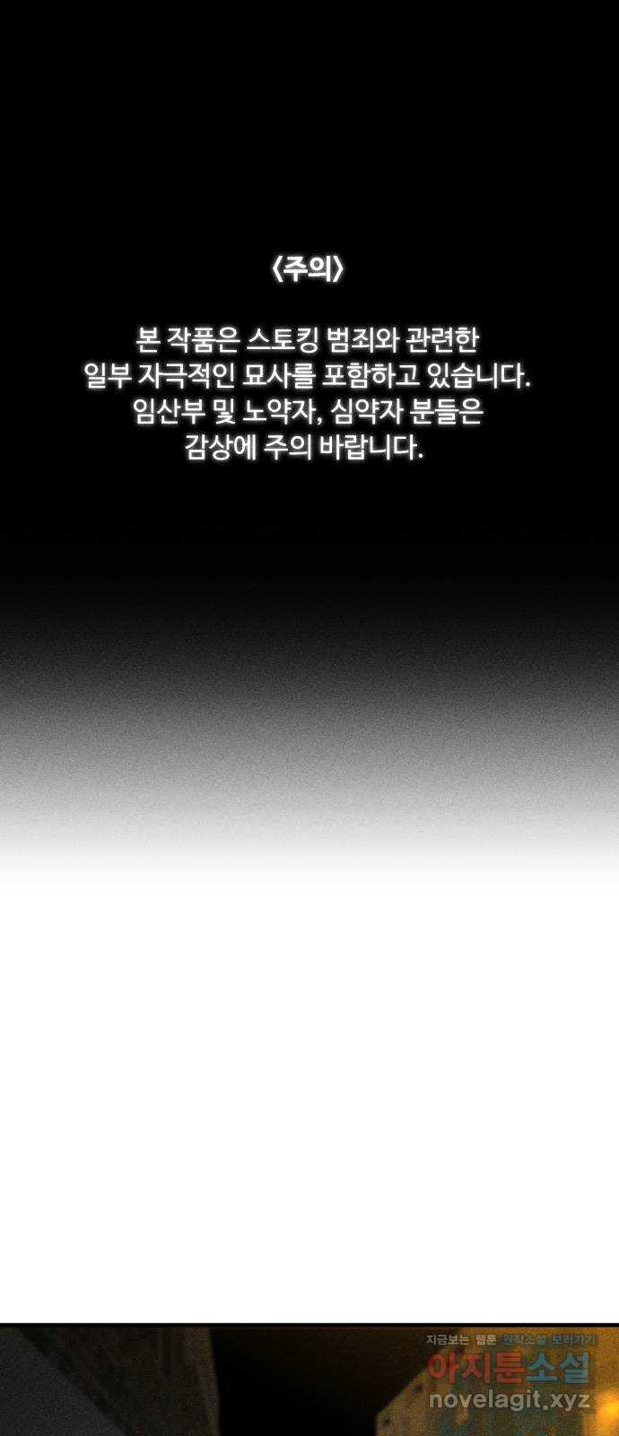 스토커의 하루 88화 1