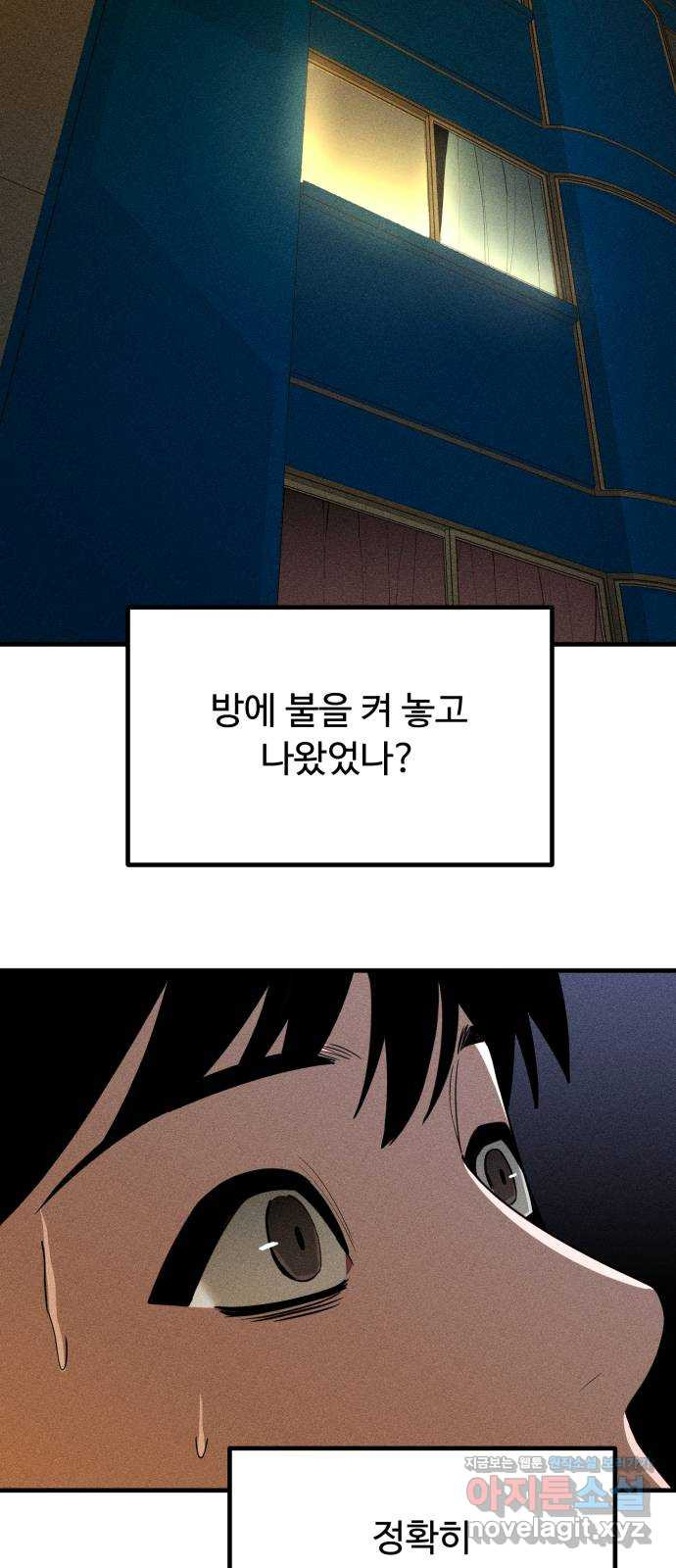 스토커의 하루 88화 2