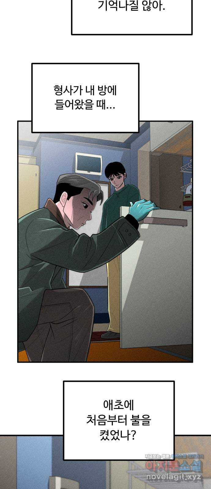 스토커의 하루 88화 3