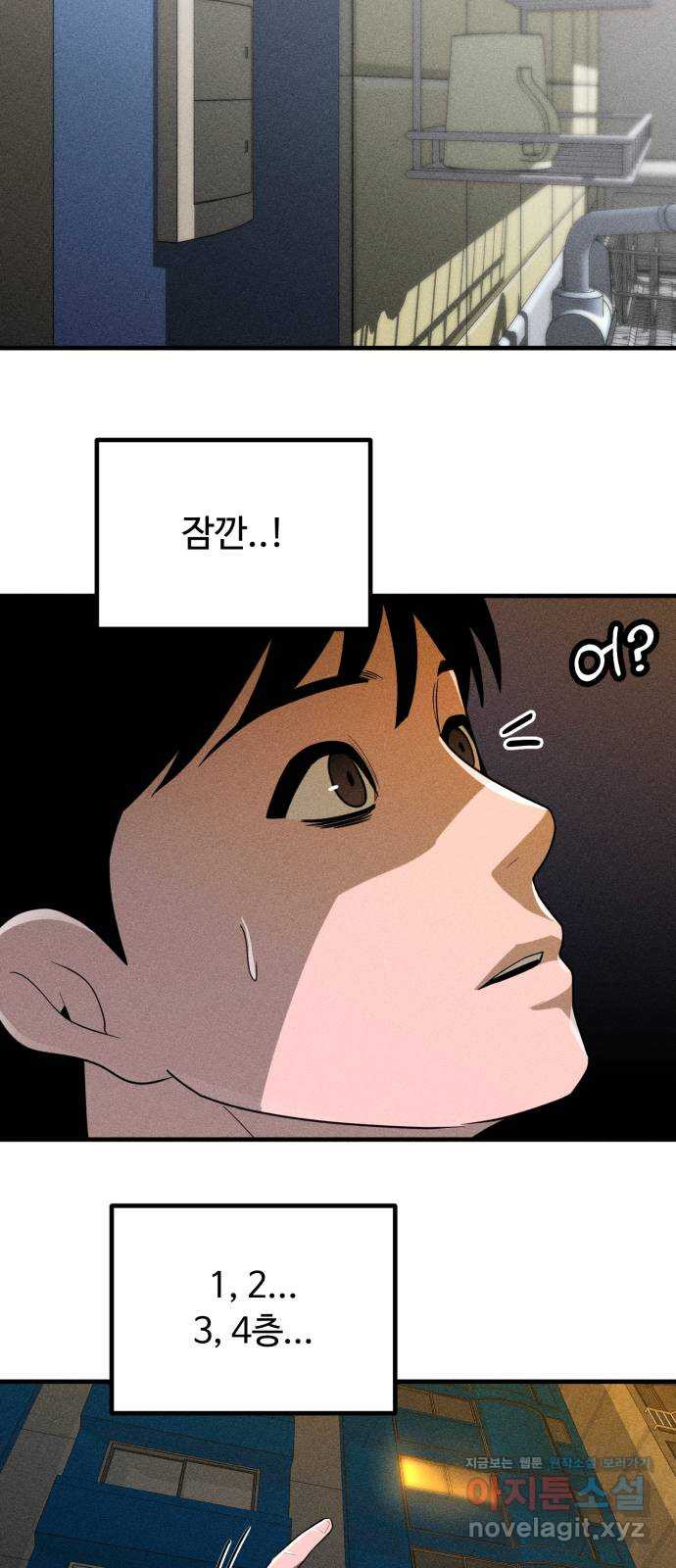 스토커의 하루 88화 4