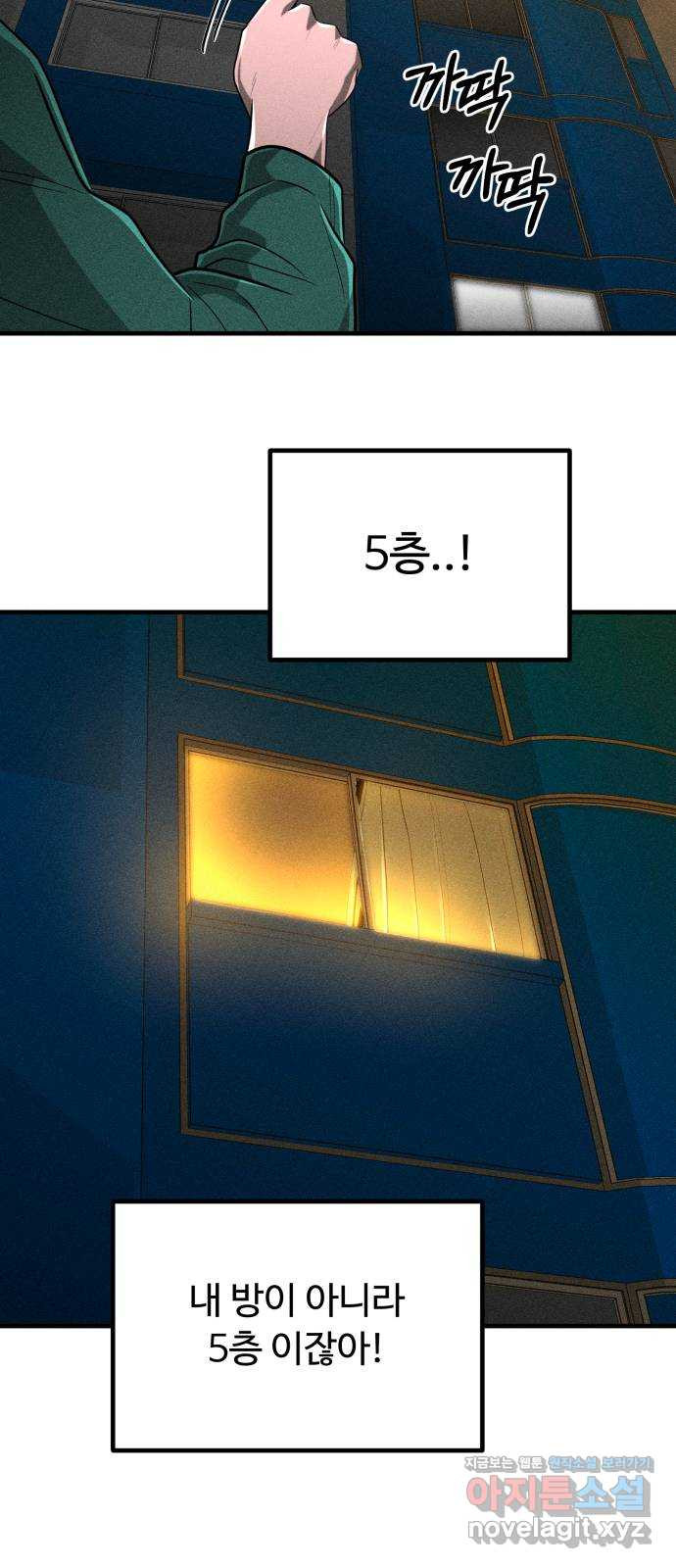 스토커의 하루 88화 5