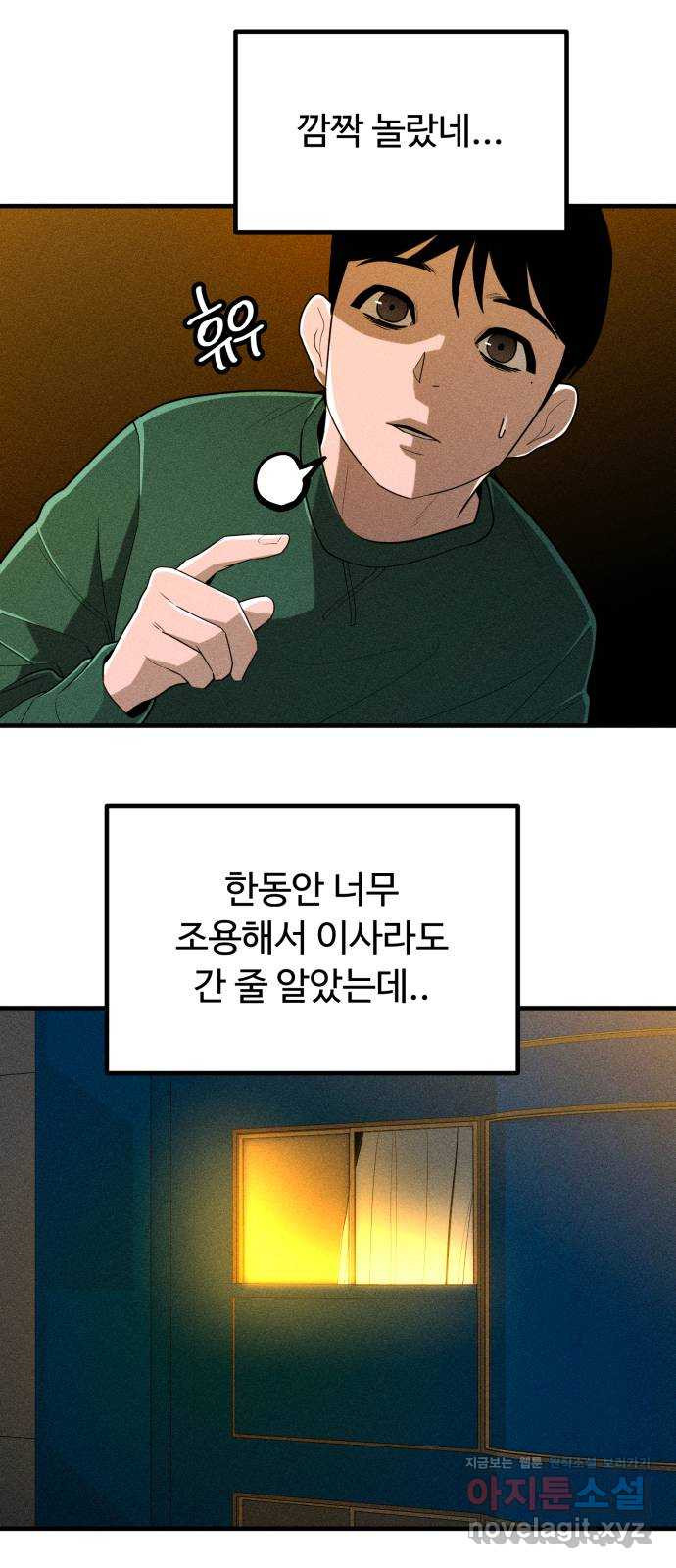 스토커의 하루 88화 6