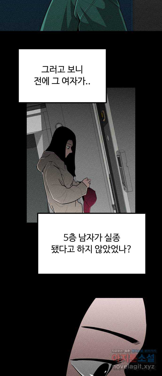 스토커의 하루 88화 12