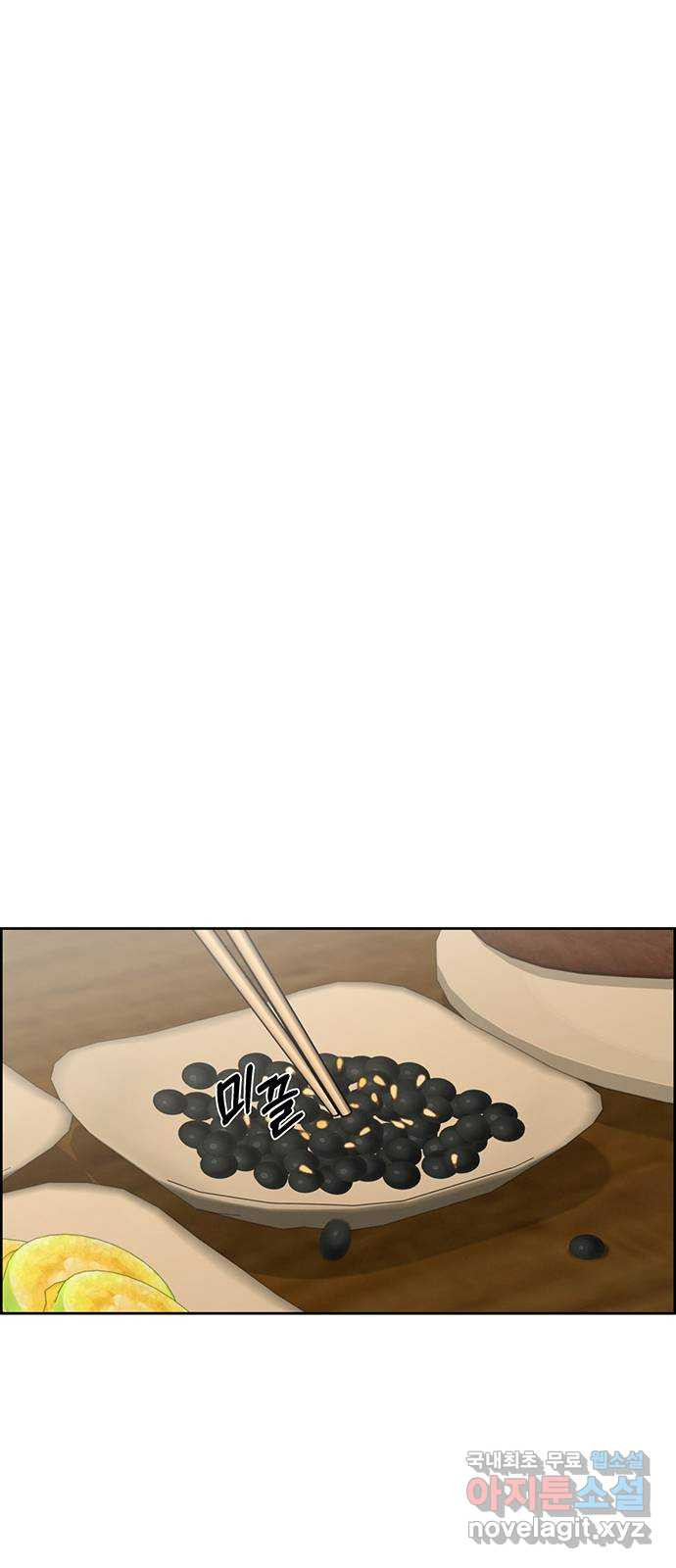 온리호프 55화 3