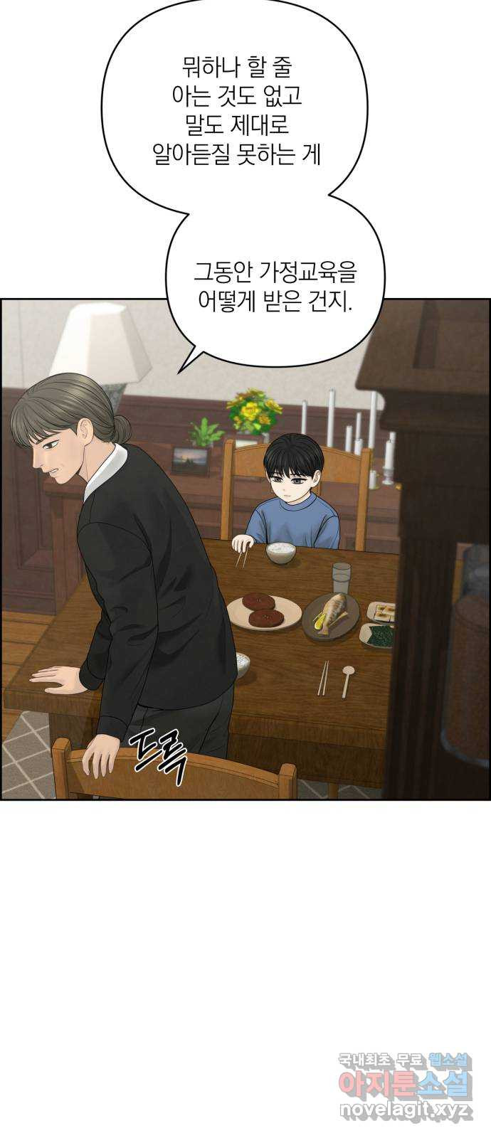 온리호프 55화 6