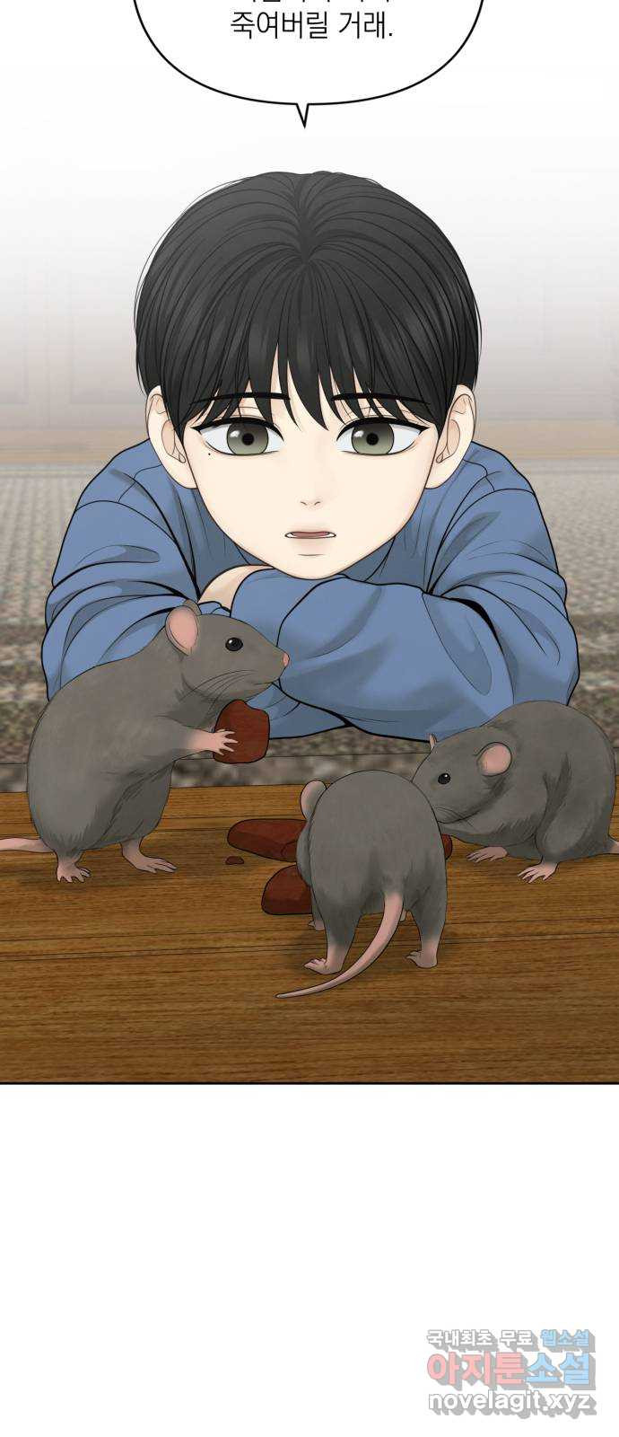 온리호프 55화 11