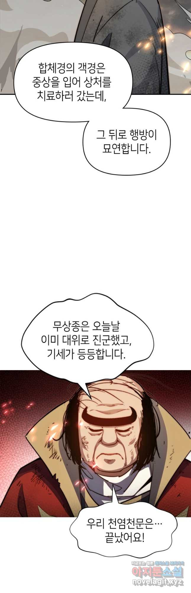 초초수련천년 75화 1