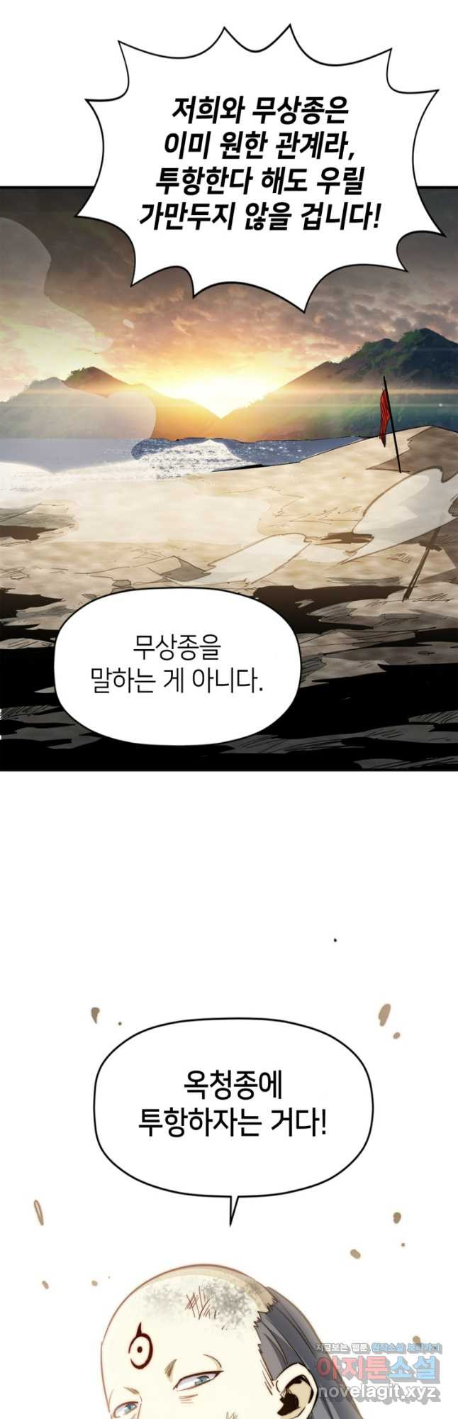 초초수련천년 75화 3