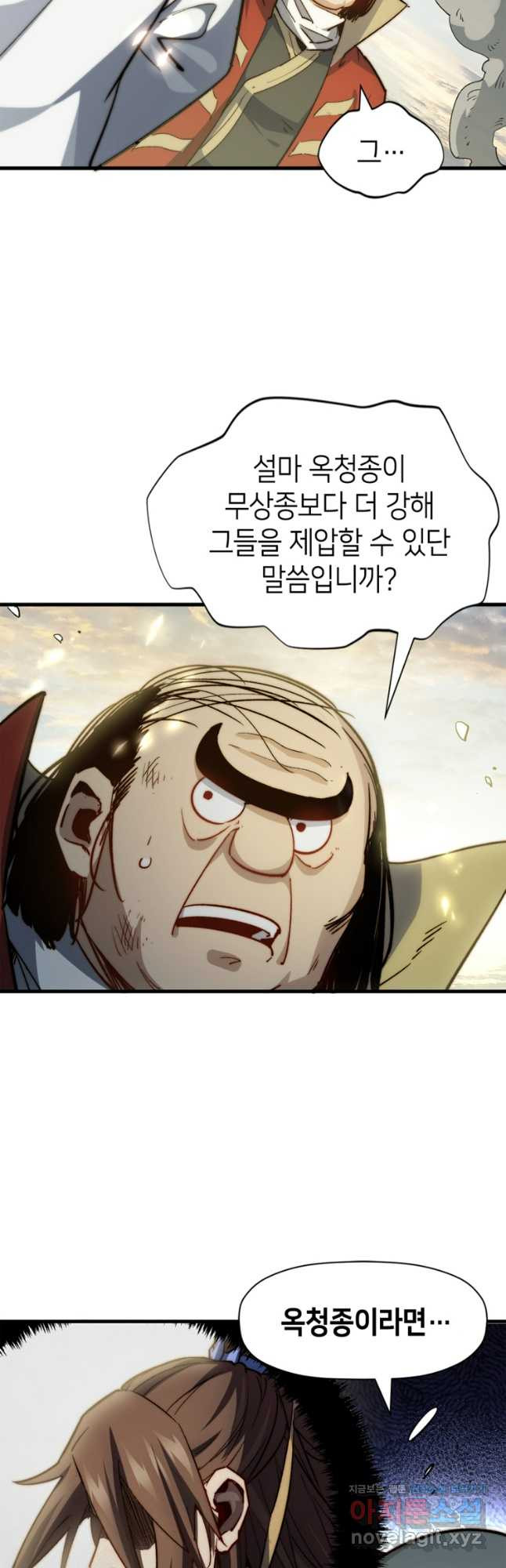 초초수련천년 75화 4
