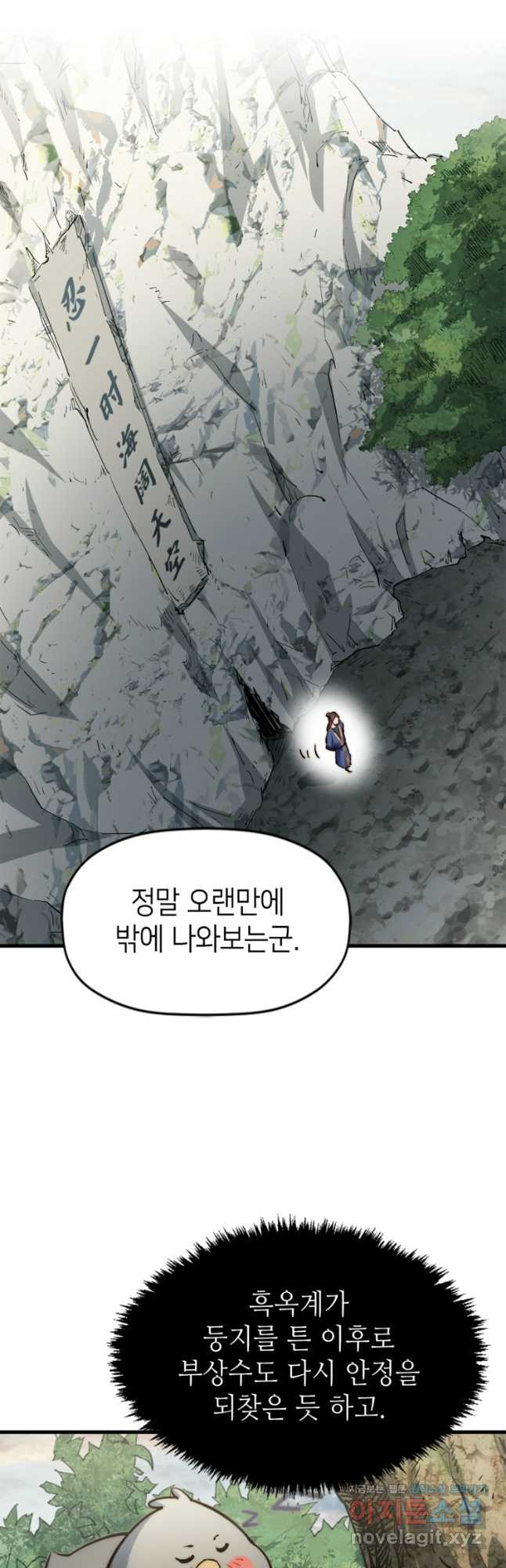 초초수련천년 75화 5