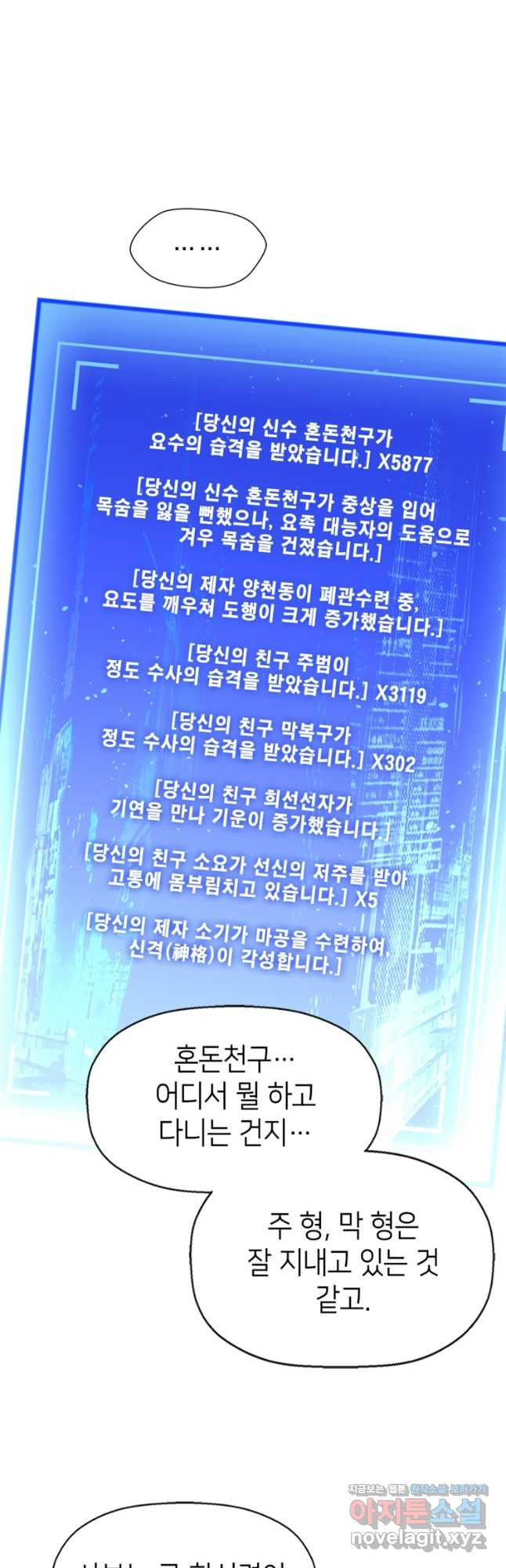 초초수련천년 75화 6