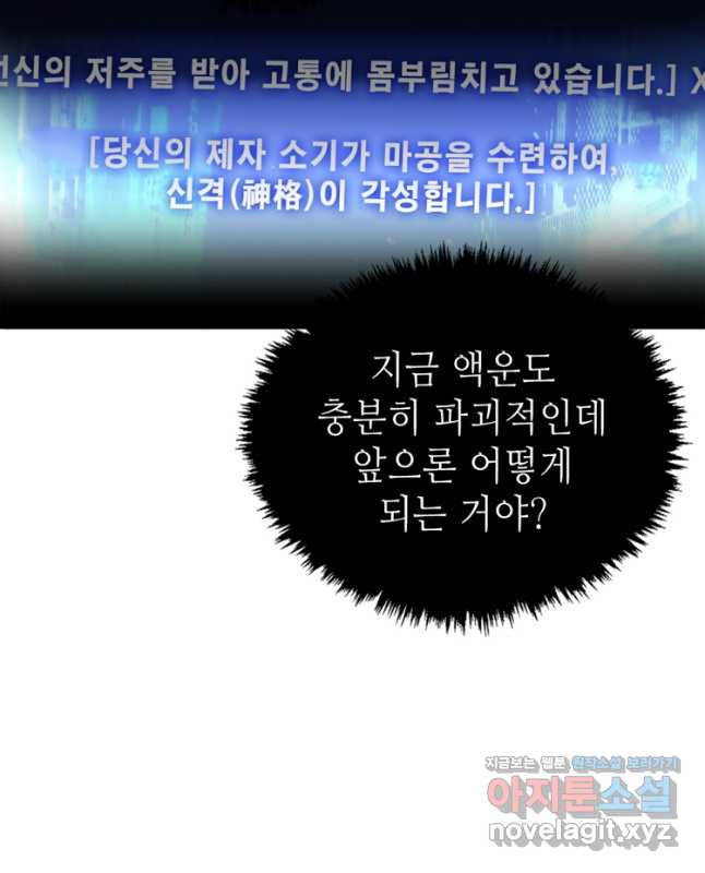 초초수련천년 75화 7