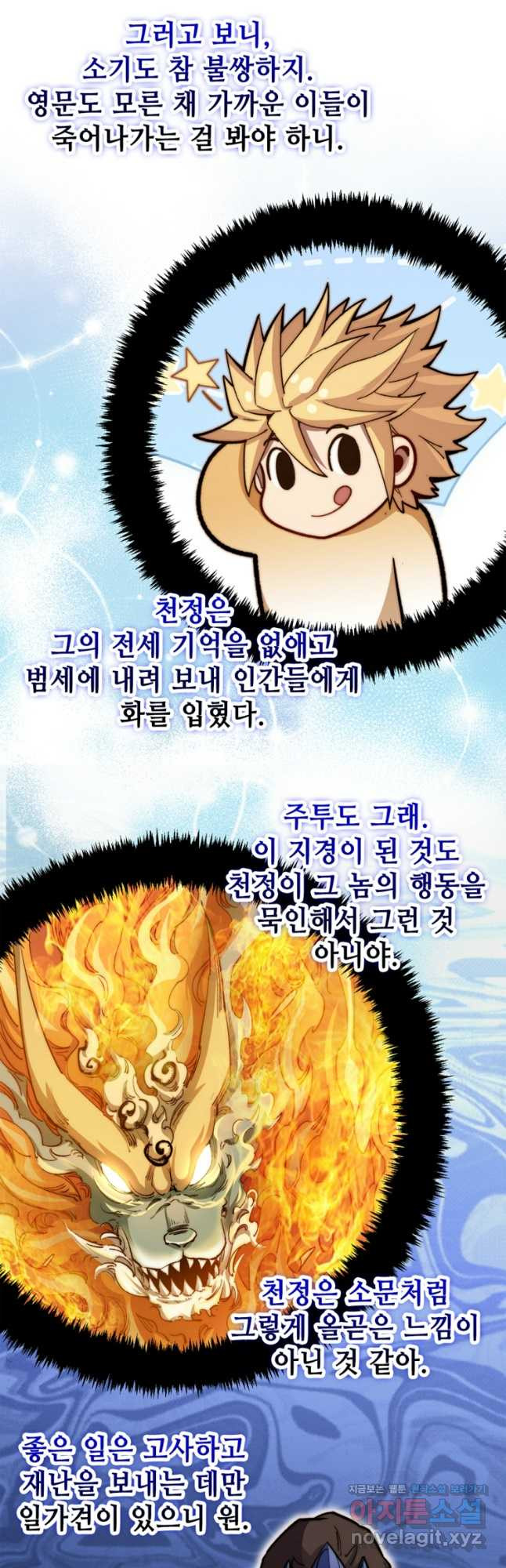 초초수련천년 75화 8