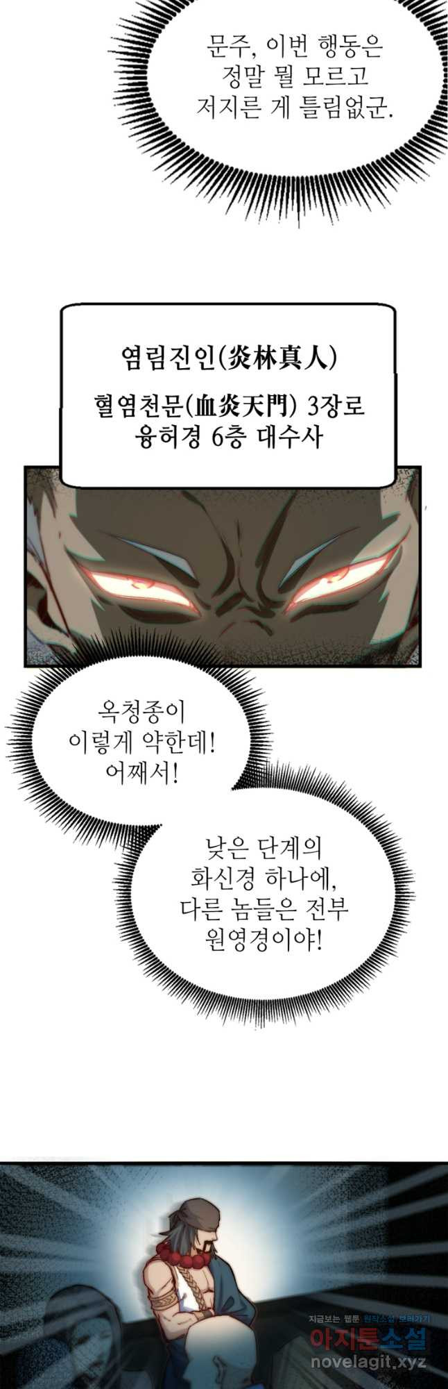 초초수련천년 75화 10