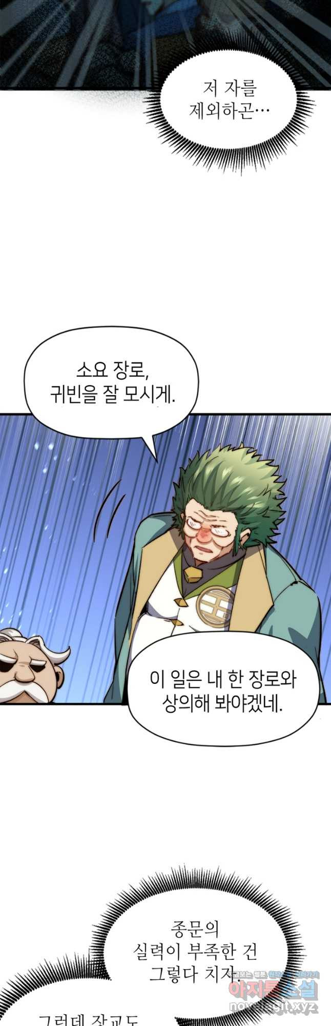 초초수련천년 75화 11