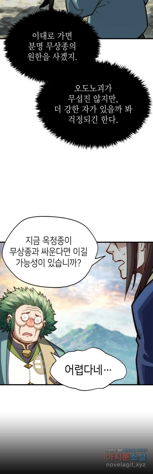 초초수련천년 75화 12