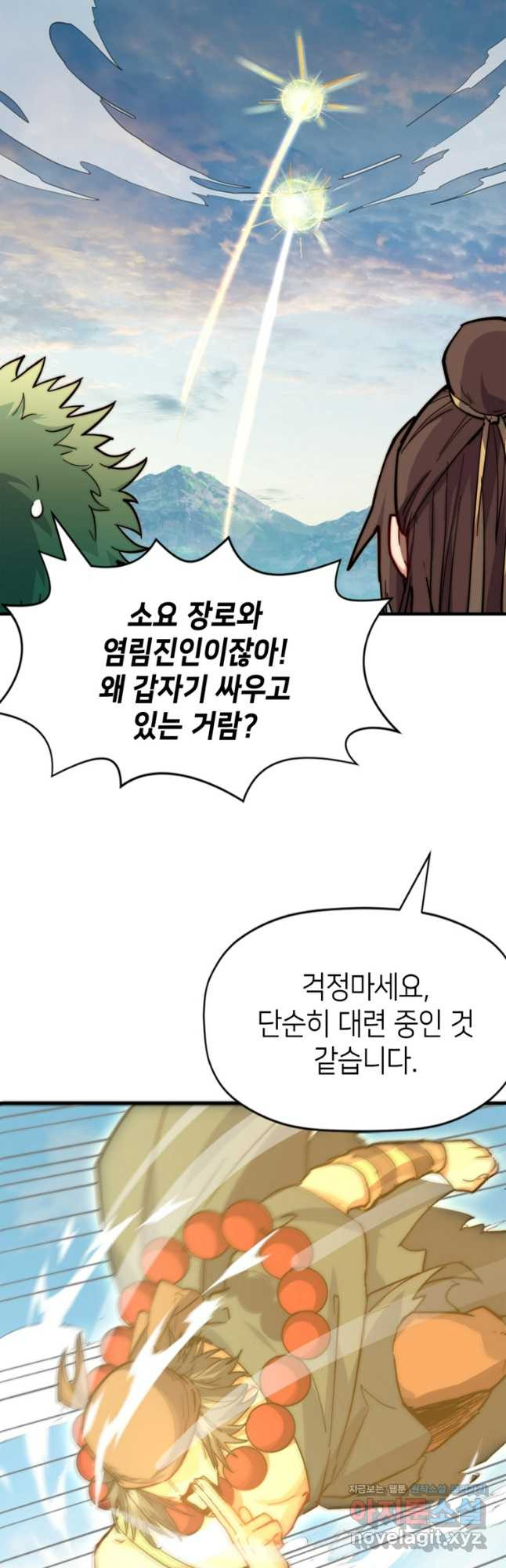 초초수련천년 75화 17
