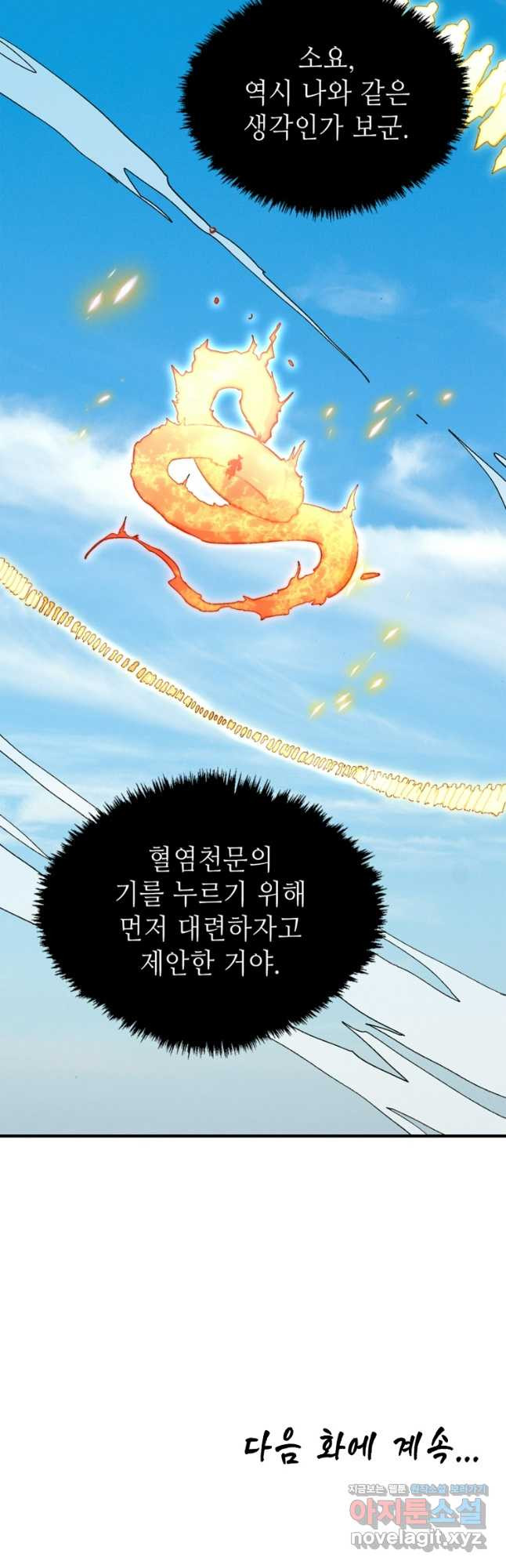 초초수련천년 75화 22