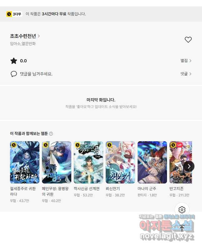 초초수련천년 75화 23