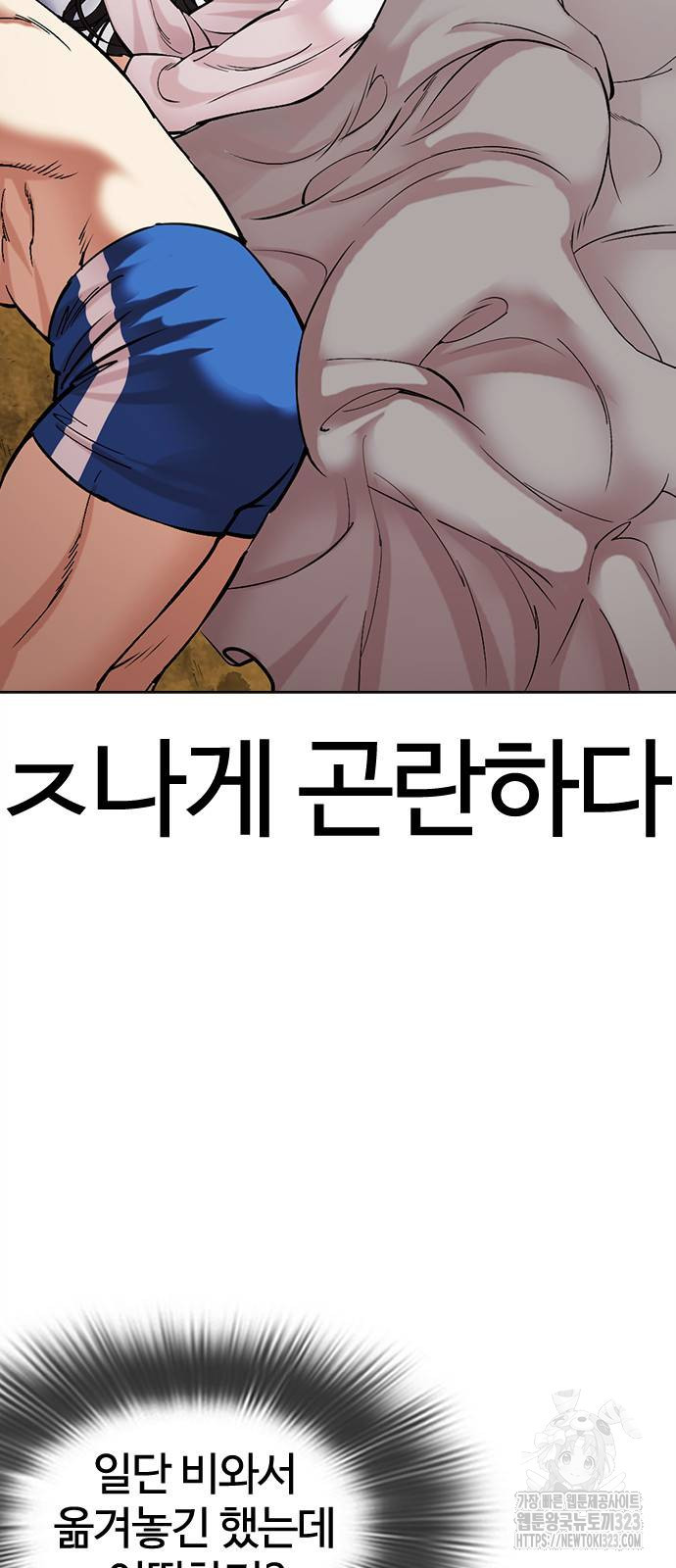 외모지상주의 486화 4
