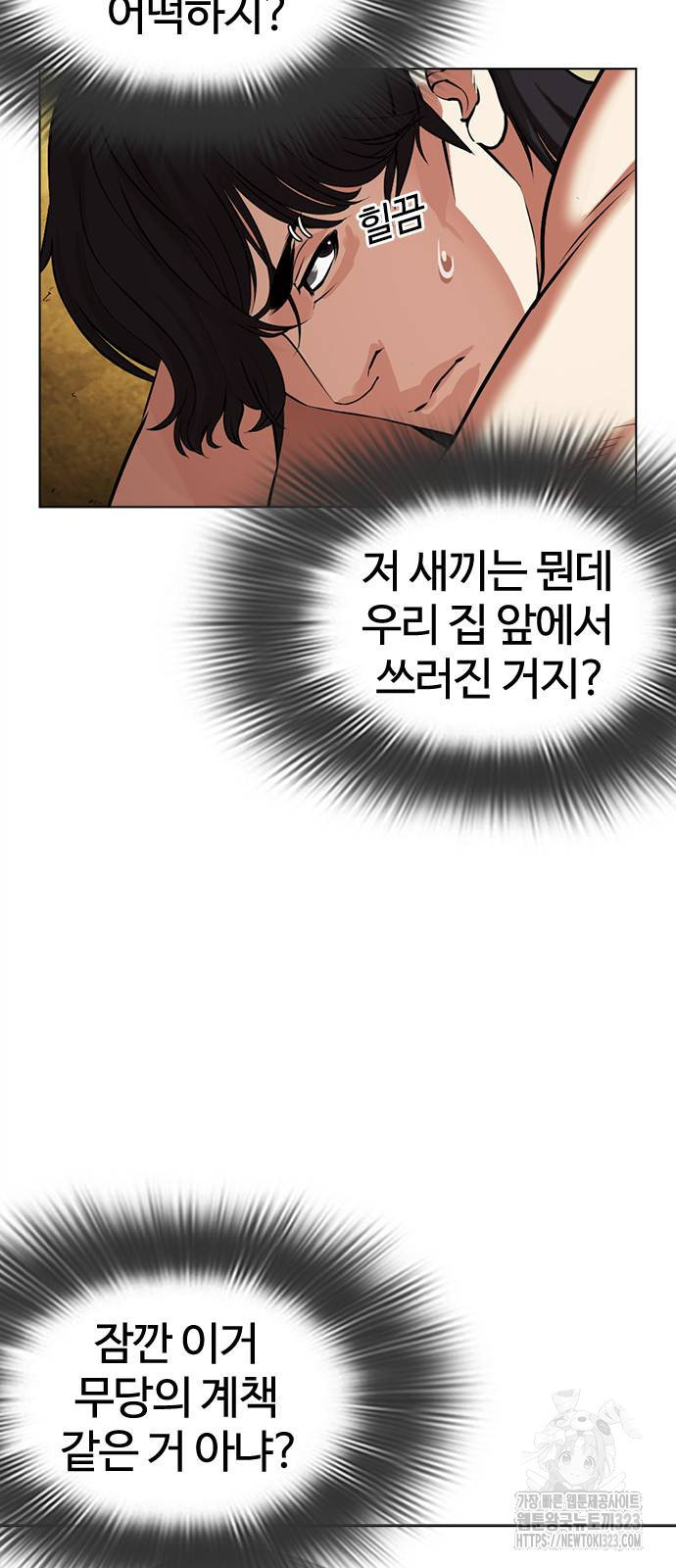 외모지상주의 486화 5