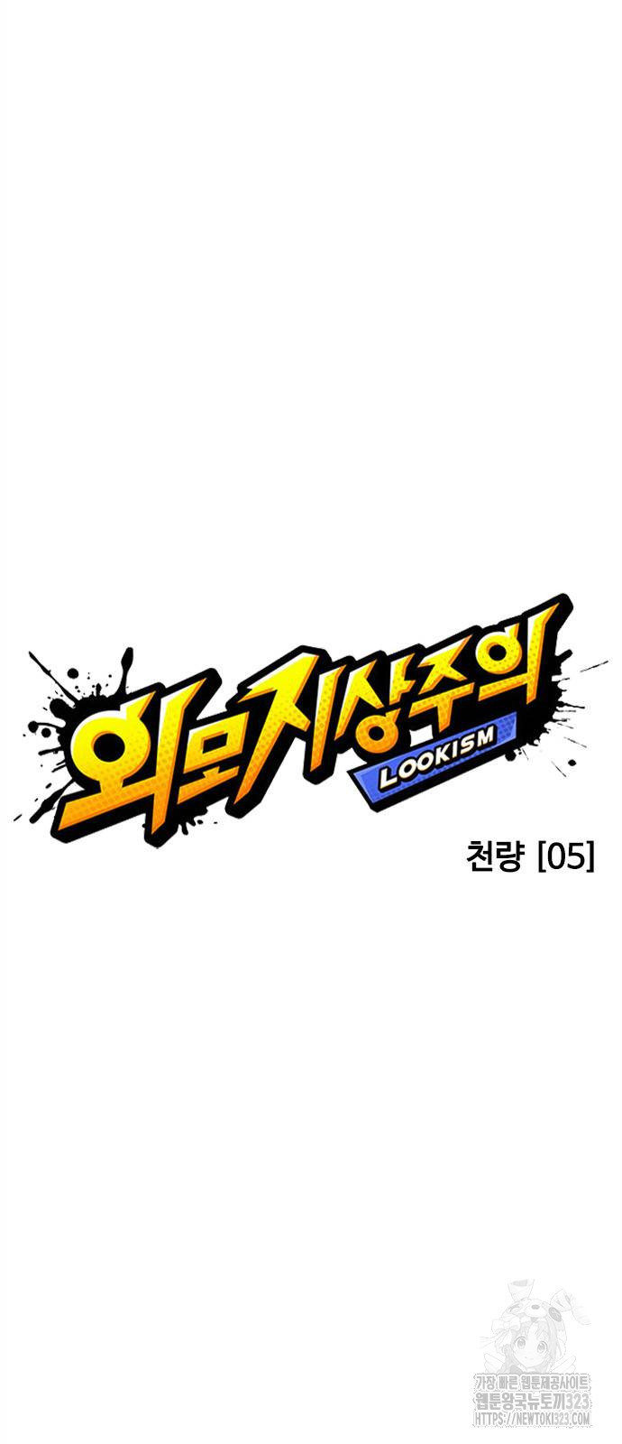 외모지상주의 486화 14