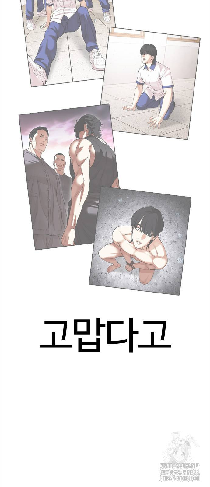 외모지상주의 486화 22