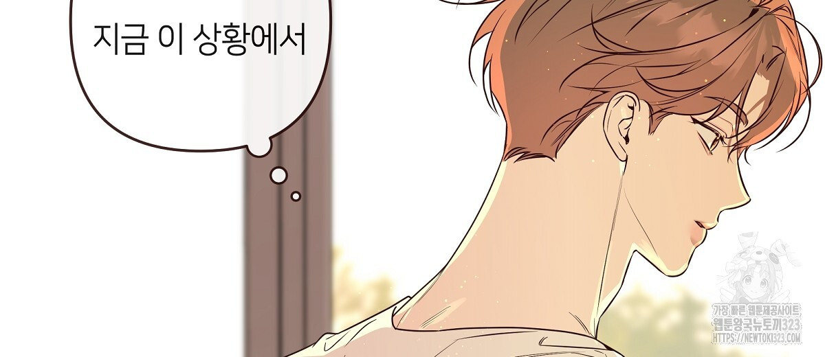 네버마인드달링 54화 14