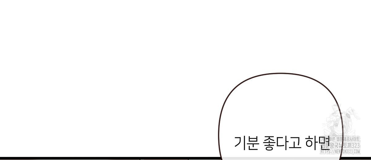 네버마인드달링 54화 16