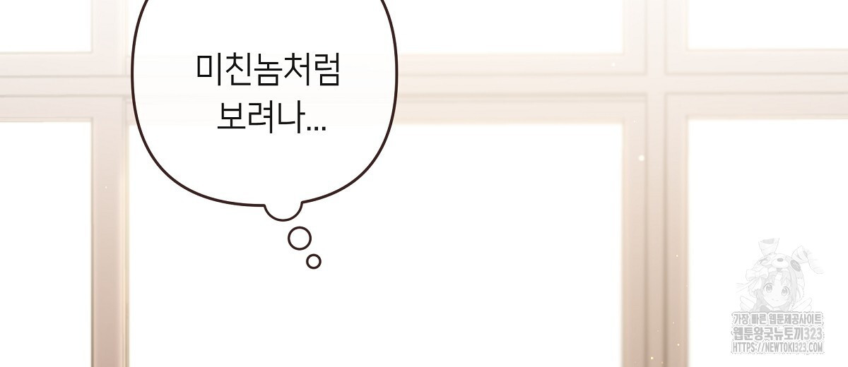 네버마인드달링 54화 22