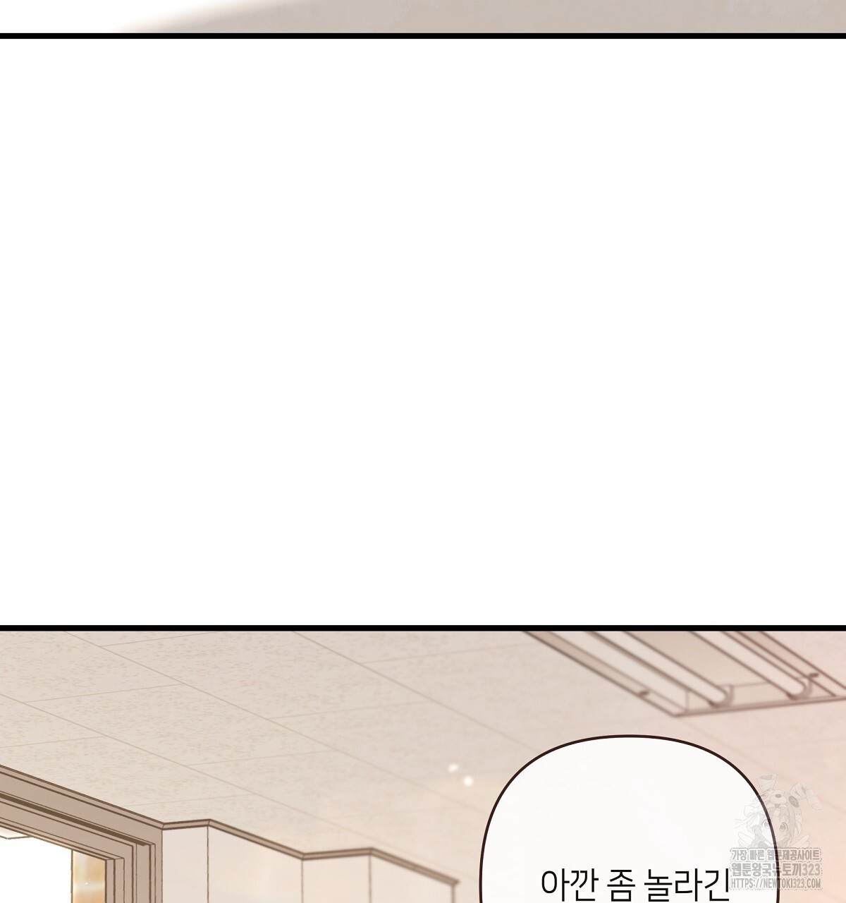 네버마인드달링 54화 25