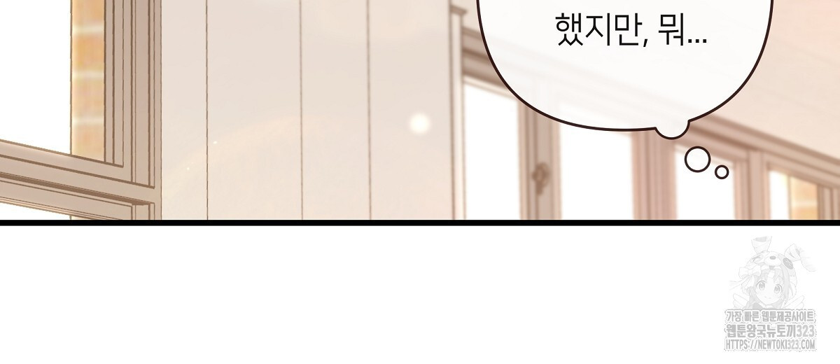 네버마인드달링 54화 26