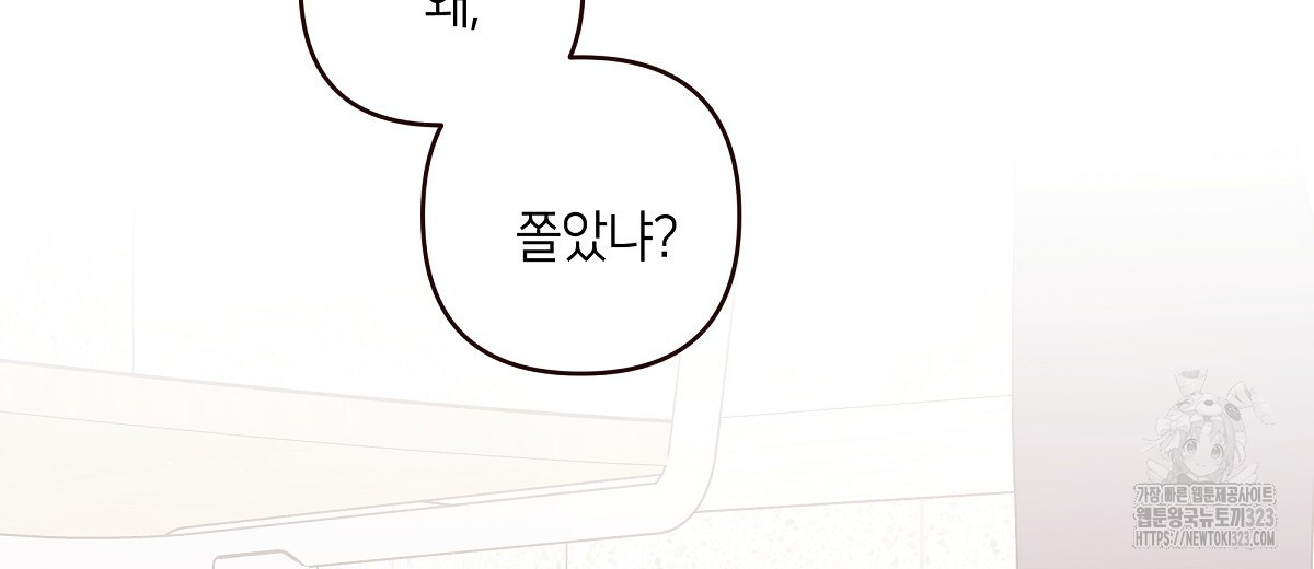네버마인드달링 54화 28