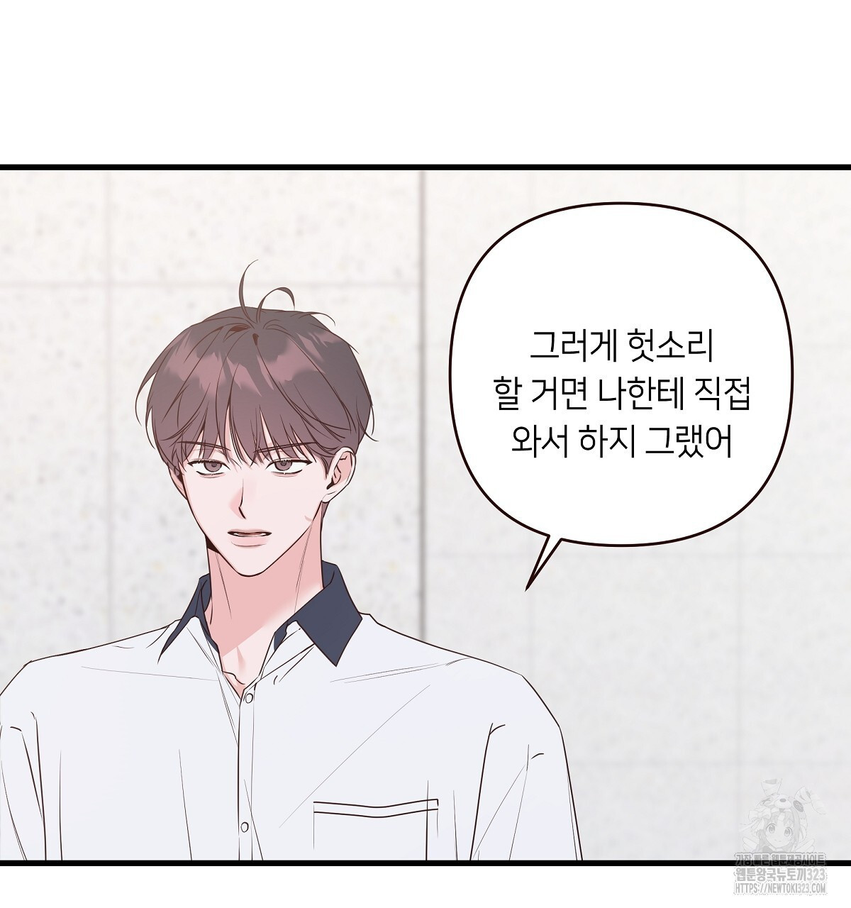 네버마인드달링 54화 31