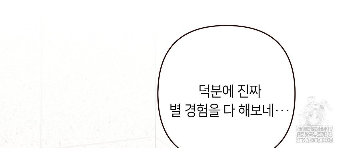 네버마인드달링 54화 34