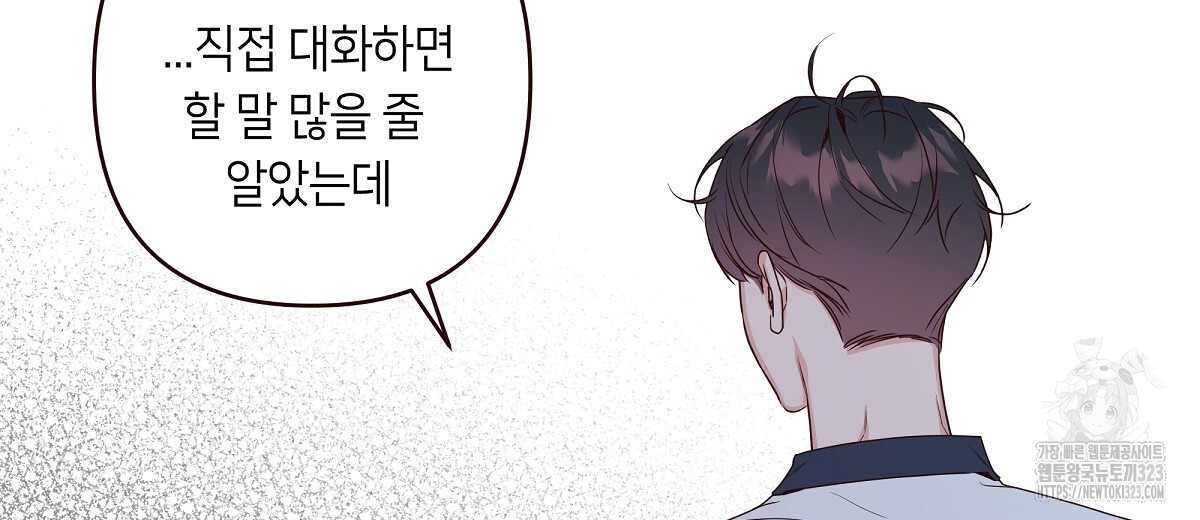 네버마인드달링 54화 38