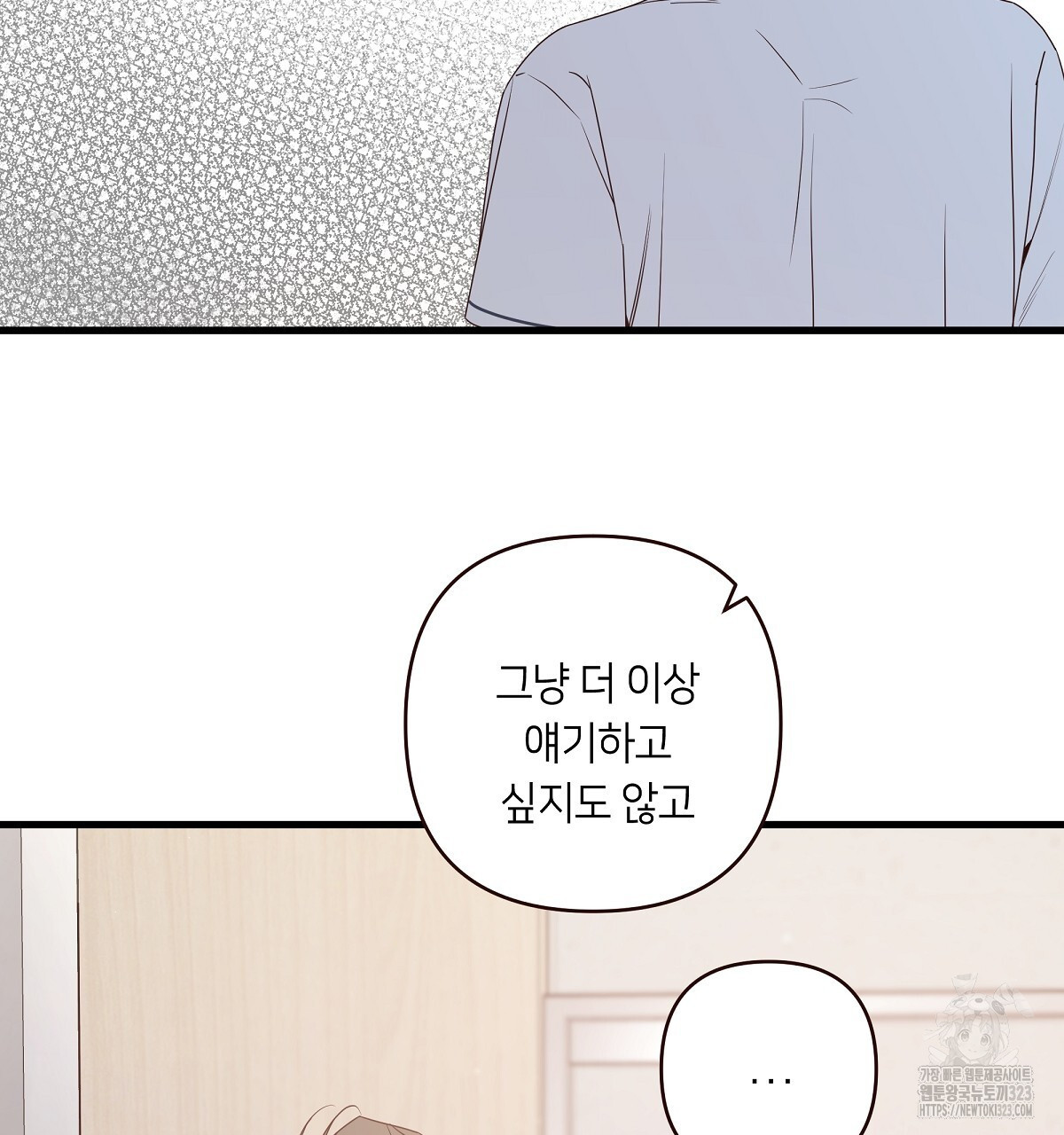 네버마인드달링 54화 39