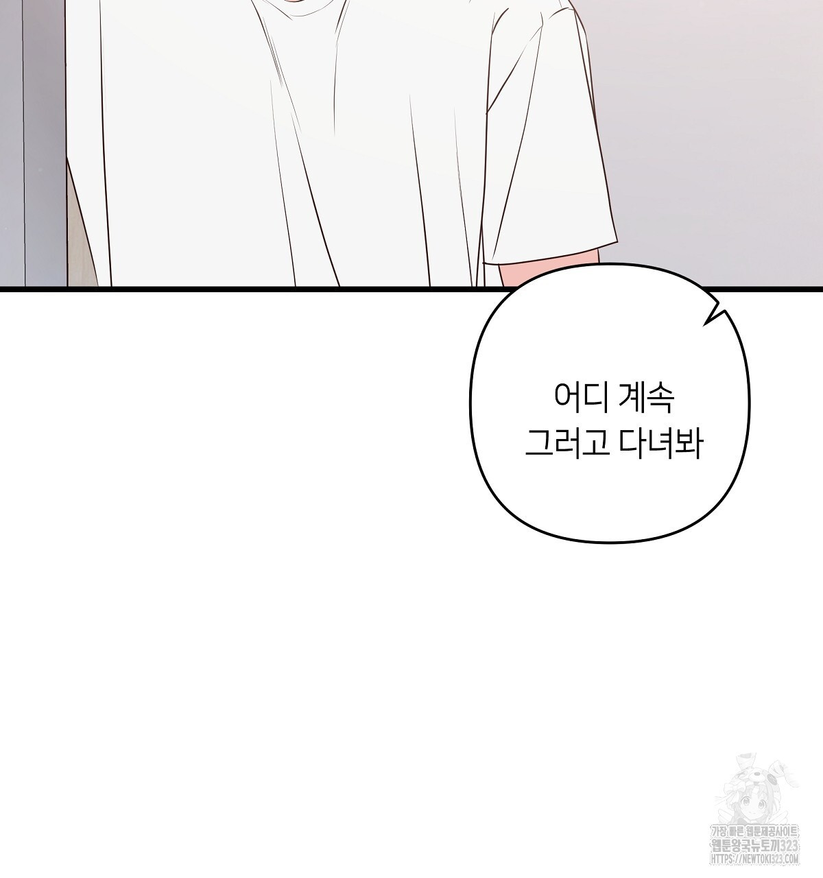 네버마인드달링 54화 41