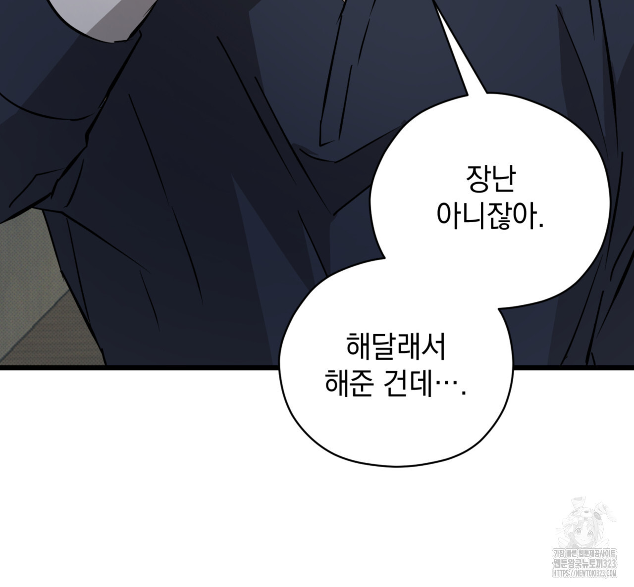 투 마이 발렌타인 (To my valentine) 18화 13