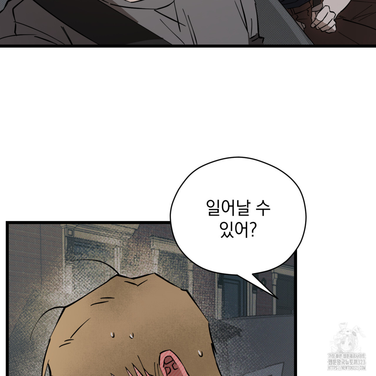투 마이 발렌타인 (To my valentine) 18화 34