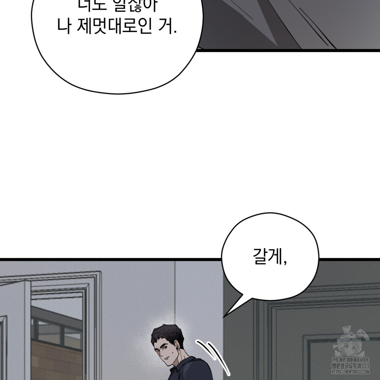 투 마이 발렌타인 (To my valentine) 18화 47