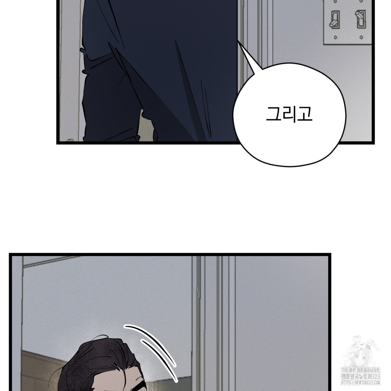 투 마이 발렌타인 (To my valentine) 18화 50