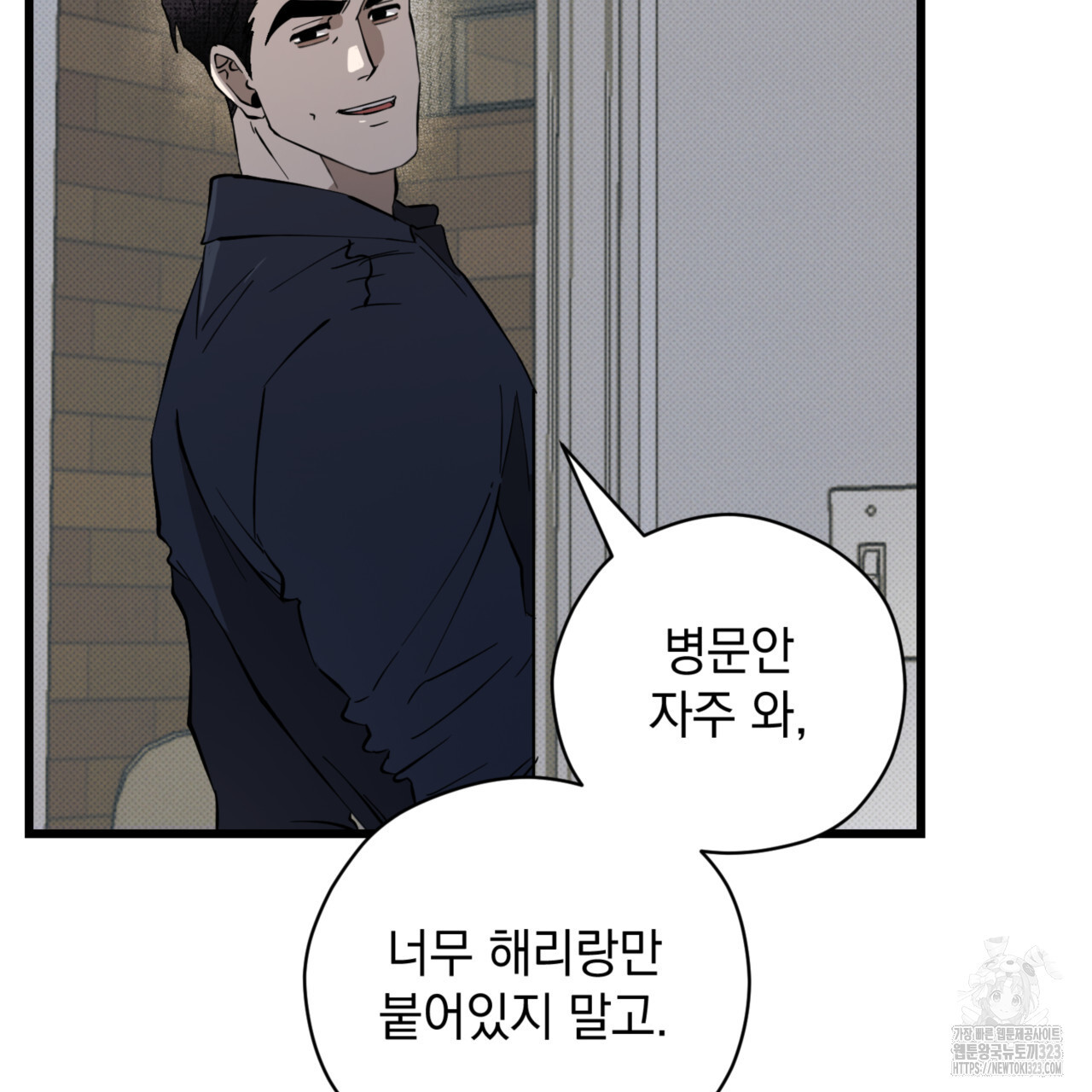투 마이 발렌타인 (To my valentine) 18화 51