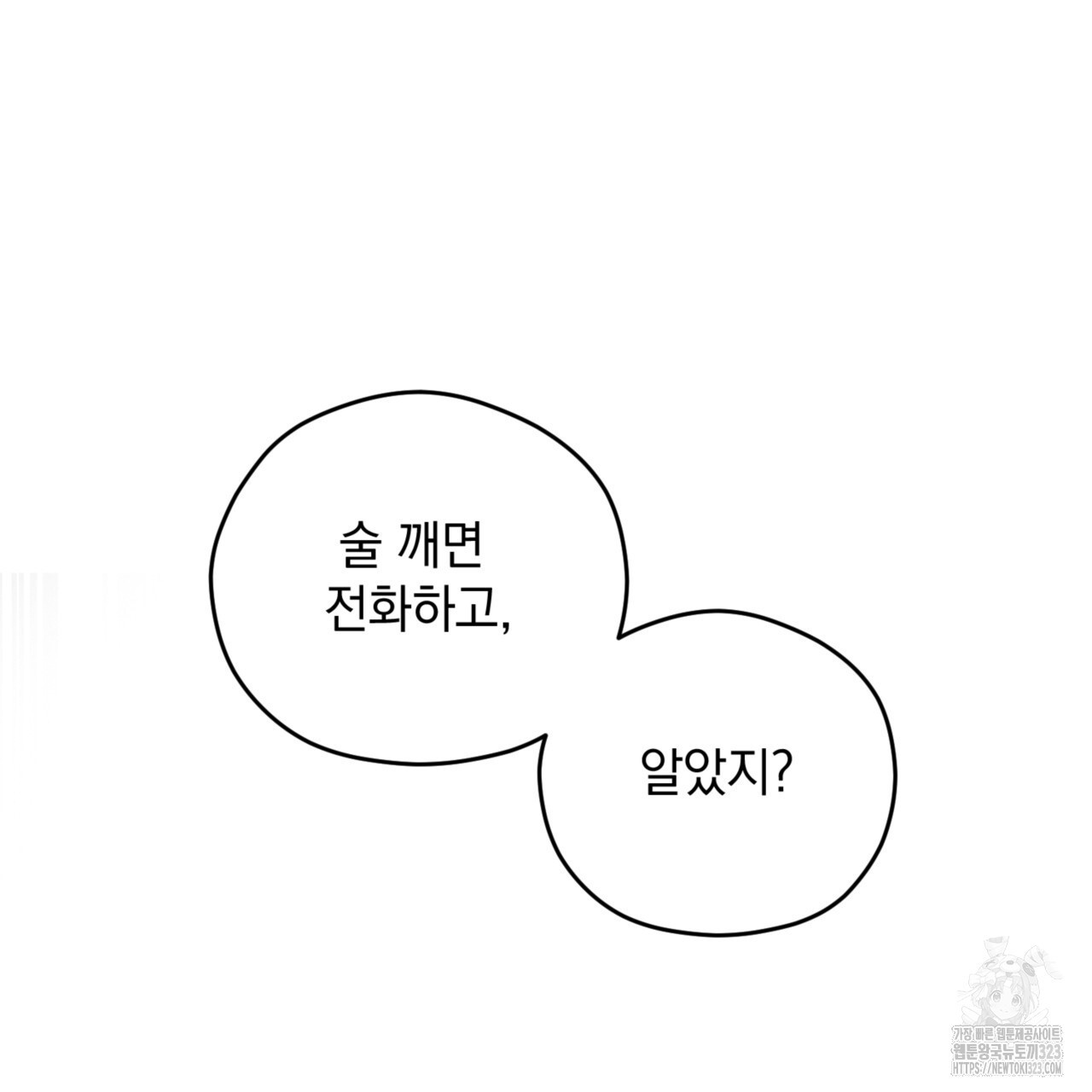 투 마이 발렌타인 (To my valentine) 18화 53