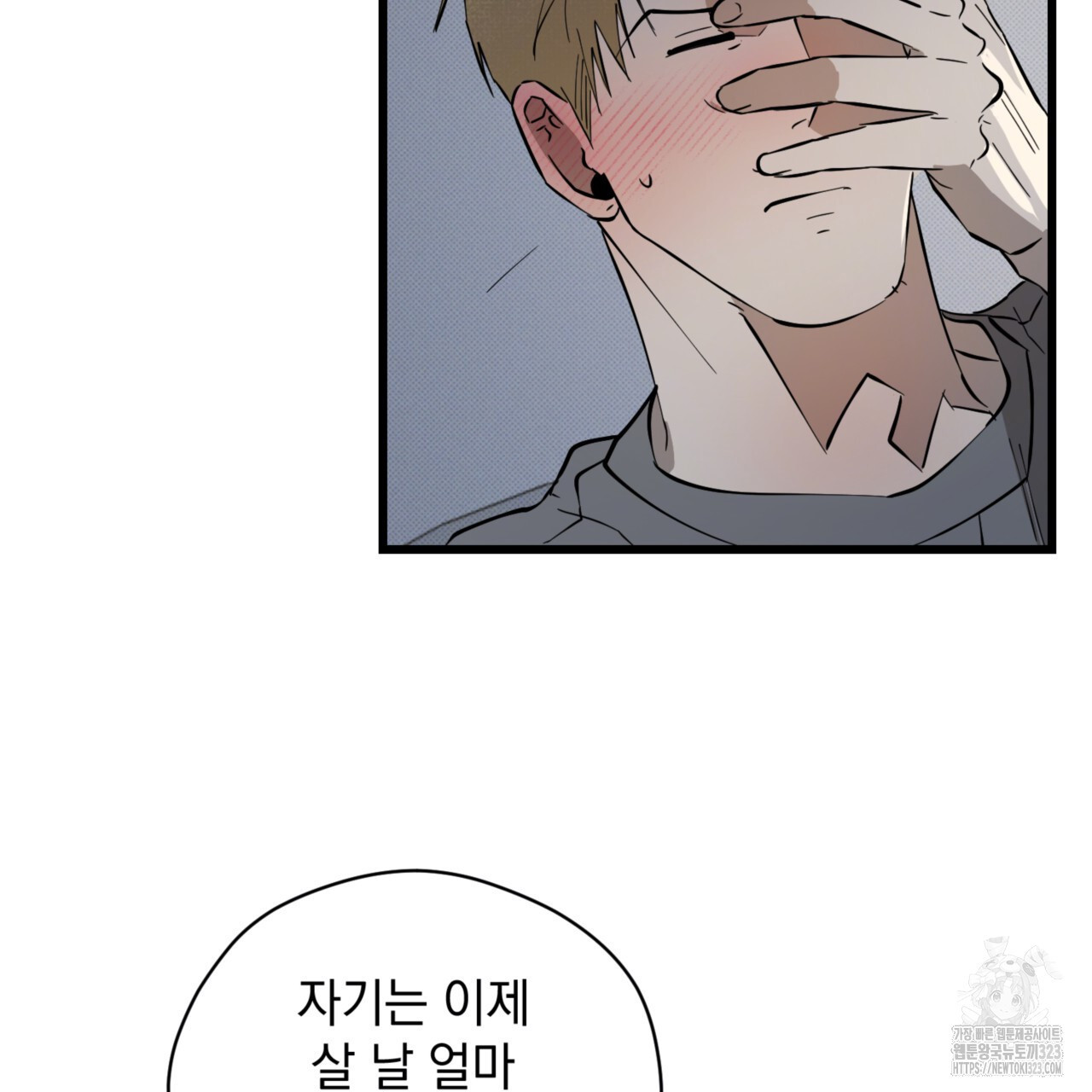 투 마이 발렌타인 (To my valentine) 18화 60