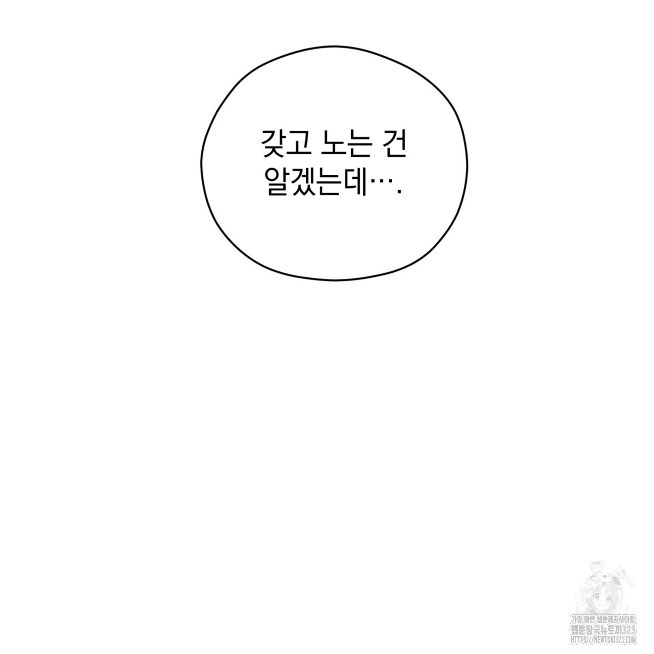 투 마이 발렌타인 (To my valentine) 18화 63
