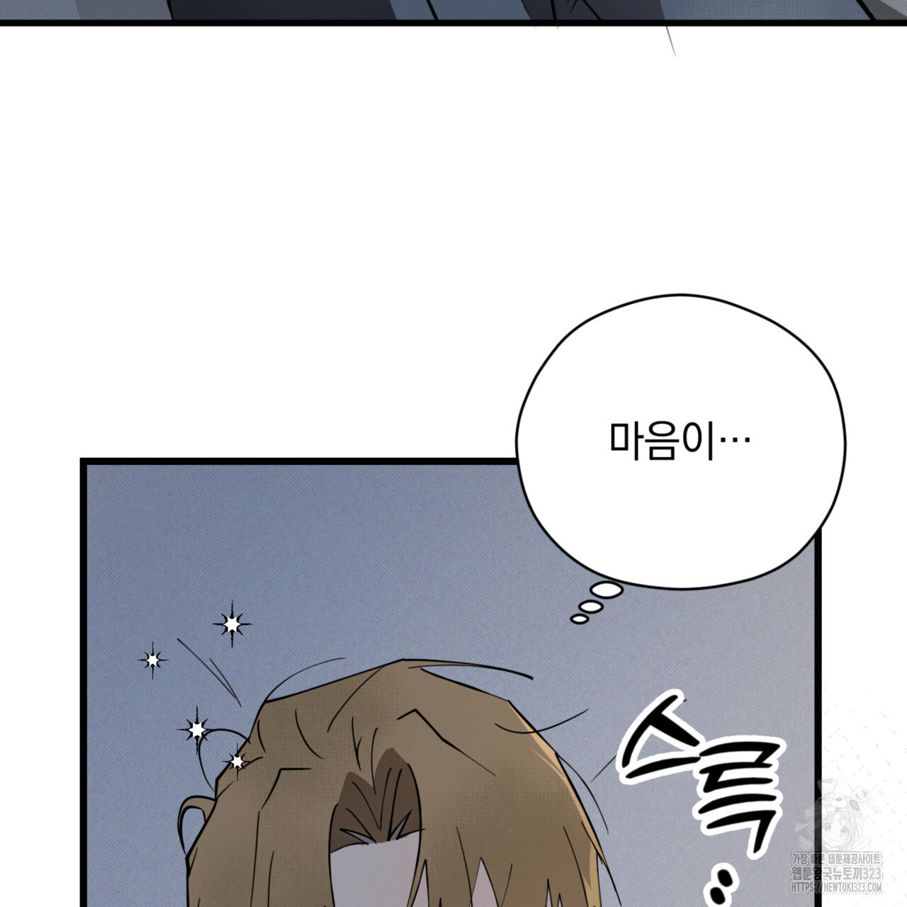 투 마이 발렌타인 (To my valentine) 18화 69