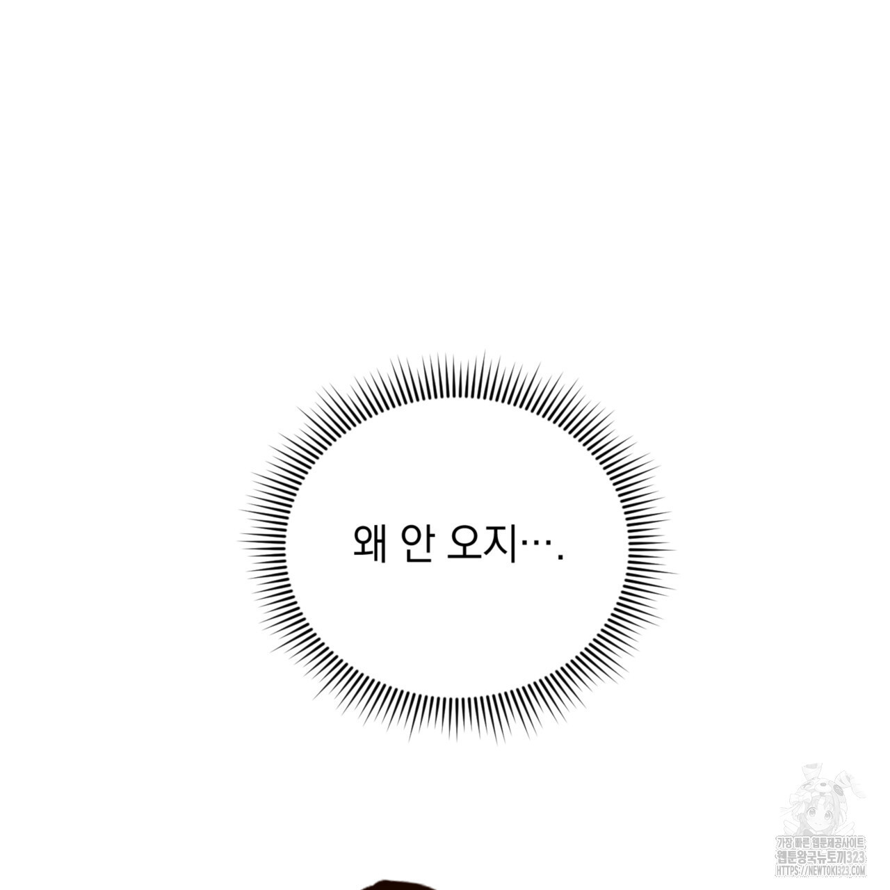 투 마이 발렌타인 (To my valentine) 18화 79
