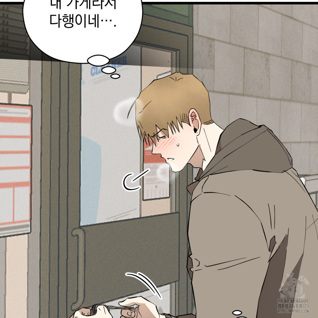 투 마이 발렌타인 (To my valentine) 18화 83